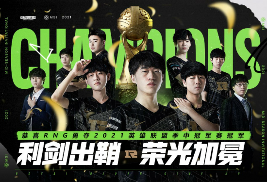2025 MSI 季中冠军赛赛程揭晓 BLG 对阵 GAM 引发期待